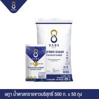 ราคา SADA ษฎา น้ำตาลทรายขาวบริสุทธิ์ 500ก x 50 ถุง (10898796254)