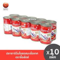 ราคา ซื่อสัตย์ ปลาซาร์ดีนในซอสมะเขือเทศ แพ็ค 10 (17148971423)