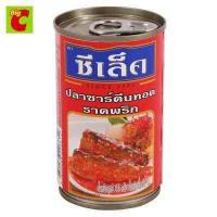 ราคา ซีเล็ค ปลาซาร์ดีนทอดราดพริก 155 ก (17327643447)