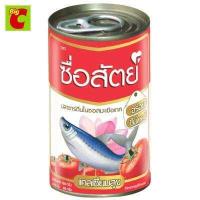 ราคา ซื่อสัตย์ ปลาซาร์ดีนในซอสมะเขือเทศ 155 ก (17356016273)