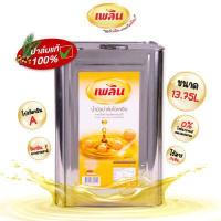 ราคา ไซส์ใหญ่ประหยัดสุด น้ำมันพืช น้ำมันปาล์ม น้ำมันปาล์มธรรมชาติ น้ำมัน ปาล์ม ปี๊บ น้ำมันพืชถูกๆ น้ำมันพืชตราเพลิน ขนาด 18 ลิตร (18082136343)