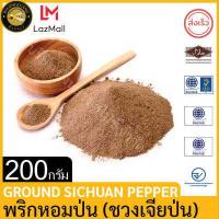 ราคา ผึ้งหลวง พริกหอมป่น ชวงเจียป่น 200 กรัม สะอาด ปลอดภัย PHUENGLUANG Ground Sichuan Pepper 200 g clean and safe (12757784117)