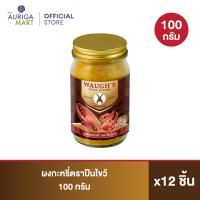ราคา ราคาพิเศษ Waugh Curry ผงกะหรี่วอร์ส ตราปืนไขว้ 100 กรัม x12 ต้นตำหรับความหอม อร่อย ผงกะหรี่แท้ จากอังกฤษ Exp 30 11 2023 (17448845213)