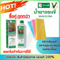 ราคา จระเข้ น้ำยาขจัดคราบปูน คราบซีเมนต์ ยาแนว ปูนกาว ตรา จระเข้ 0 5L ขวด (17715087874)