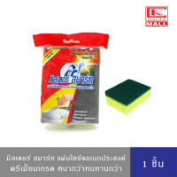 ราคา มิสเตอร์ สมาร์ท แผ่นใยขัดพร้อมฟองน้ำอเนกประสงค์ ฟองน้ำล้างจาน ฟองน้ำล้างแก้ว ที่ขัดกระทะ 1 ชิ้น (17538450832)