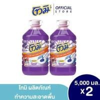 ราคา แพ็ค2 โทมิ ผลิตภัณฑ์ทำความสะอาดพื้น กลิ่นฮอกไกโด ลาเวนเดอร์ สีม่วง 5000 มล 2ชิ้น แพ็ค (19355324134)