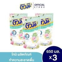 ราคา แพ็ค3 โทมิ ผลิตภัณฑ์ทำความสะอาดพื้น สูตรลดฝุ่น เนเชอรัล 650 มล สีเขียว 3ชิ้น แพ็ค (18839313139)