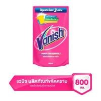 ราคา แวนิช ผลิตภัณฑ์ขจัดคราบ ชนิดน้ำ 800 มล (12730933037)