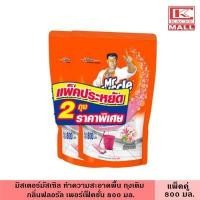 ราคา Mr Muscle มิสเตอร์มัสเซิล ผลิตภัณฑ์ทำความสะอาดพื้น กลิ่นฟลอรัลเพอร์เฟ็คชั่นส์ แบบถุงเติม 800 มล แพ็คคู่ ถูพื้น ล้างพื้น หอม (17785264239)