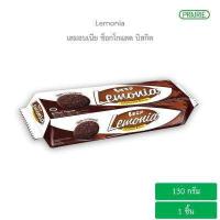 ราคา เลมอนเนีย ช็อกโกแลต บิสกิต 130 กรัม บิสกิตรสช็อกโกแลต l Lemonia Chocolate Flavor Biscuit 130 g ขนมนำเข้า (16870013777)