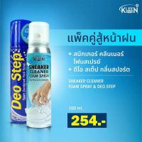ราคา โฟมทำความสะอาดรองเท้าผ้าใบและรองเท้ากีฬา สเปรย์ดับกลิ่นเท้า KLEEN SHOES DEO STEP (19517534180)