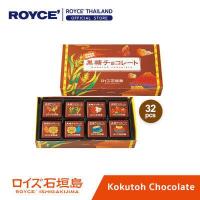 ราคา ROYCE Kokutoh Chocolate โคคุโตะ ช็อกโกแลต (18815679110)