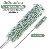 ราคา SB ไม้ปัดฝุ่นไมโครไฟเบอร์ ปรับความงอ ปรับยืดได้ ไม้ปัดฝุ่น ไม้กวาดหยากไย่ ไม้ปัดฝุ่นไมโครไฟเบอร์ ม้ปัดฝุ่น ผ้าไมโครไฟเบอร์ (19467448509)