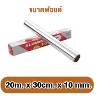 ราคา กระดาษฟรอยด์ห่ออาหาร หนาพิเศษ ฟอยล์ห่ออาหาร กระดาษฟอยล์ ฟอยล์อลูมิเนียมสำหรับทำอาหาร Aluminium Foil แผ่นฟอยล์อบขนม ทนความร้อนสูง พร้อมส่ง (16512893437)