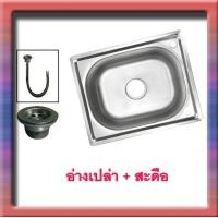 ราคา CMC HOME อ่างซิงค์สแตนเลสชุบขาว ซิงค์ล้างจาน1หลุมไม่มีที่พักและมีที่พักมี2ขนาดให้เลือก แบบฝังเคาน์เตอร์เท่านั้น สินค้าพร้อมส่ง (19481979691)