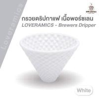 ราคา กรวยดริปเปอร์ ดริปเปอร์ ดริปเปอร์ เซรามิก Loveramics Brewer Coffee Dripper (19096420281)