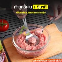 ราคา ช้อนทำลูกชิ้น ช้อนกดลูกชิ้น ช้อนกด meatball spoon ช้อนปั้นลูกชิ้น เครื่องปั้นลูกชิ้น ช้อนปั้นหมู แม่พิมพ์ลูกชิ้นปั้นหมูเป็นก้อนได้เร็วขึ้น (19051842173)