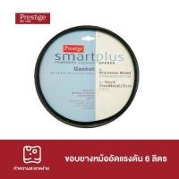 ราคา PRESSURE COOKER อะไหล่สแตนเลสสตีลหม้ออัดแรงดัน ขนาด 6 ลิตร PRESTIGE 6L SS PRESSURE COOKER สำหรับเป็นอะไหล่ของ รุ่น 57050 57054 57058 57051 Pressure Cookers เท่านั้น 57071 N (8023246754)