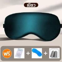 ราคา ผ้าปิดตาขนนุ่ม ผ้าปิดตา ปิดตา ผ้าปิดตานอน Silk Blindfold หลับสนิทตลอดคืน เบาสบาย ไร้ แรงกด สัมผัสประสบการณ์นอนที่ดียิ่งกว่า (16797731950)