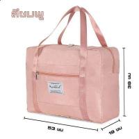 ราคา SK กระเป้าสะพายผญ กระเป๋าใส่เสื้อผ้า กระเป๋าเดินทาง กระเป๋าเดินทางแบบถือ travel bag กระเป๋าเดินทาง กระเป๋าเดินทางแบบถือ (19419373344)