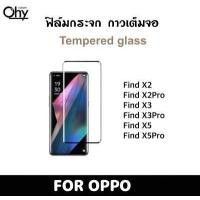 ราคา ฟิล์มกระจก OPPO FindX2 FindX2Pro FindX3 FindX3Pro FindX5 FindX5Pro กาวเต็มจอ จอโค้ง Tempered glass (19441611707)