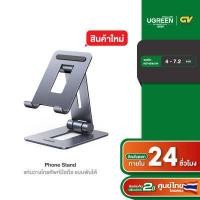 ราคา UGREEN แท่นวางโทรศัพท์มือถือ Aluminum Alloy Phone Stand แบบพับได้ รุ่น 15608 (19383652531)