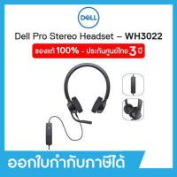 Dell Pro Stereo Headset หูฟัง รุ่น WH3022
