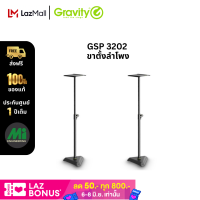 ราคา ขาตั้งลำโพงมอนิเตอร์ ยี่ห้อ Gravity รุ่น SP3202 ราคาต่อชิ้น (14397381761)
