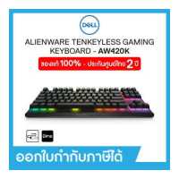 ราคา ALIENWARE เกมมิ่ง คีย์บอร์ด TENKEYLESS GAMING KEYBOARD AW420K wired Keyboard คีย์บอร์ด มีสาย ประกัน 2 ปี (19500097962)