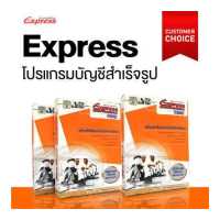 ราคา โปรแกรมบัญชี Express Single Thai ครบวงจรของกระบวนการการทำบัญชี (17397505033)