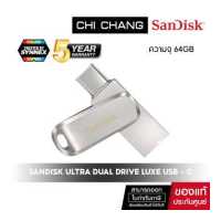 ราคา SANDISK 64GB แฟลชไดร์ฟ Ultra Dual Drive Luxe USB Type C SDDDC4 064G G46 (18445399127)