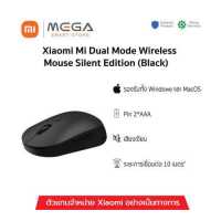ราคา Xiaomi Mi Dual Mode Wireless Mouse Silent Edition Black สีดำ เม้าส์ไร้สายเสี่ยวหมี่ ทำงานเงียบ รับประกันศูนย์ไทย 1 ปี (17442324591)