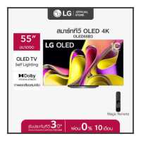 ราคา LG OLED 4K Smart TV รุ่น OLED55B3PSA Self Lighting Dolby Vision Atmos Refresh rate 120 Hz l ThinQ AI ทีวี 55 นิ้ว (19393296263)