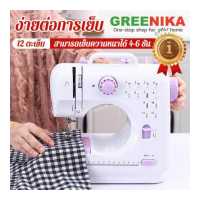 ราคา GREENIKA จักรเย็บผ้า mini จักรเย็บไฟฟ้า เครื่องเย็บผ้า จักรเย็บผ้าไฟฟ้า ที่เย็บผ้าพกพา จักเย็บผ้าเล็ก sewing machine กำลังไฟ 7 2W (19425591781)