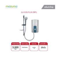 ราคา MAZUMA เครื่องทำน้ำอุ่น 3500W ICON PLUS สีฟ้า (19514766587)