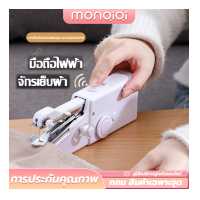 ราคา MonQiQi จักรเย็บผ้า จักรเย็บผ้าไฟฟ้า จักรเย็บมือ จักเย็บผ้ามินิ จักรเย็บผ้าขนาดเล็ก วัสดุใหม่ ABS Manual sewing machineขนาดพกพา ใช้ถ่าน AA x 4 ก้อน สินค้ามีรับประกัน (19111527179)