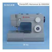Singer Denim Heavy Duty จักรเย็บผ้า รุ่น 6335