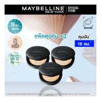 ราคา เซ็ตสุดคุ้ม แป้งคุมมัน เมย์เบลลีน ฟิตมี แมท พอร์เลส คุมมัน16ชม 6กรัม แพค3 Maybelline FIT ME MATTE PORELESS POWDER 6g เครื่องสำอาง แป้งตลับ แป้งพัฟ (19432801860)