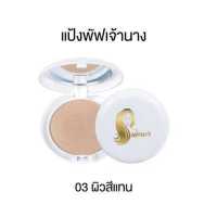 ราคา จับคู่คุ้มเวอร์ แป้งพัฟเจ้านาง แพคเกจใหม่ 2 ชั้น คู่กับ ลิปจุ่มเจ้านาง Chaonang Perfect Bright UV 2 way Powder Foundation Liquid Lip Chaonang Ultimate Velvet Lip (19198129728)