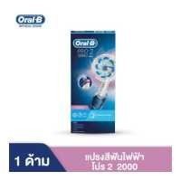ราคา ใหม่ Oral B ออรัลบี แปรงสีฟันไฟฟ้า โปร 2 2000 Electric Power Toothbrush Pro2 2000 (19254294454)