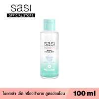 ราคา sasi ศศิ แอคเน่ โซล ไมเซลล่า คลีนซิ่ง วอเตอร์ Acne Sol Micellar Cleansing Water 100ml (18714871209)
