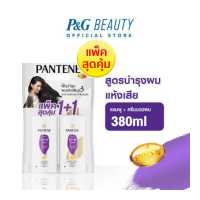 ราคา แพ็คคู่สุดคุ้ม 1 1 Pantene แพนทีน โปร วี ฟื้นบำรุงผมแห้งเสีย แชมพู 380 มล แพนทีน ฟื้นบำรุงผมแห้งเสีย ครีมนวดผม 380 มล แพ็คคู่สุดคุ้ม 1 1 Shampo (19199934444)