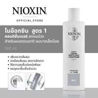 ราคา NIOXIN ANTI HAIR LOSS CONDITIONER SYSTEM 1 ไนอ๊อกซิน คอนดิชั่นเนอร์ ลดผมร่วง สูตร 1 สำหรับผมธรรมชาติ ผมบางเล็กน้อย (19487212474)