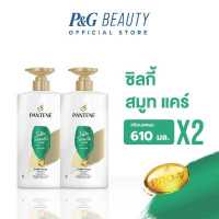 ราคา Pantene แพนทีน โปร วี สูตรซิลกี้ สมูท แคร์ ครีมนวดผม 610 มล 2 ชิ้น Conditioner Pro V silky smooth 610 ml x2 (19194956341)