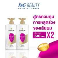 ราคา Pantene แพนทีน โปร วี สูตรลดผมขาดหลุดร่วง ครีมนวดผม 610 มล 2 ชิ้นPantene Conditioner Pro V 610 ml x2 (19195106215)