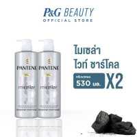ราคา Pantene Micela Charcoal Nourishing Conditioner 530 ml X2 แพนทีน ไมเซล่า ชาร์โคล นูริชชิ่ง คอนดิชันเนอร์ 530 มล 2 ชิ้น (19186405522)