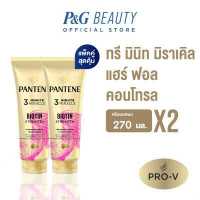 ราคา Pantene Pro V 3Minits Miracle Reduce Hair Loss Hair Conditioner 270 ml X2 แพนทีน โปร วี ทรี มินิท มิราเคิล ลดความผมขาดหลุดร่วง ครีมนวดผม 270 มล 2 ชิ้น (19186254620)