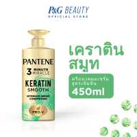 ราคา Pantene แพนทีน Keratin Smooth ครีมนวดผมเซรั่ม สูตรจัดการผมชี้ฟู 450 มล Intensive Serum Conditioner 450 ml (19200078642)