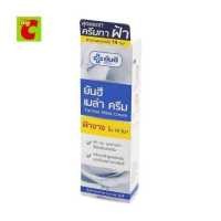 ราคา ยันฮี เมล่า ครีม ครีมทาฝ้า 20 ก (17424767066)
