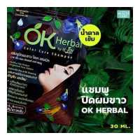 ราคา OK Herbal โอเค เฮอเบิล แชมพูปิดผมขาว แชมพูสระดำ แชมพูเปลี่ยนสีผม แชมพูย้อมผม 30ml (19461033699)